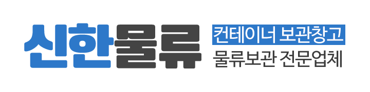 신한물류_로고