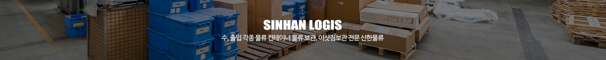 신한물류_이미지pc