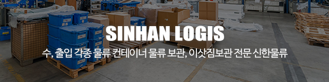 신한물류_이미지m