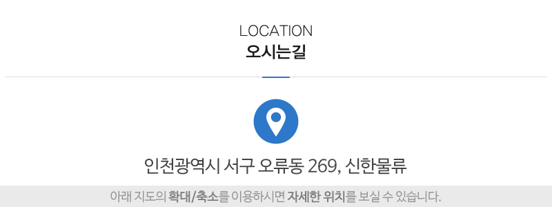 신한물류_상단_주소